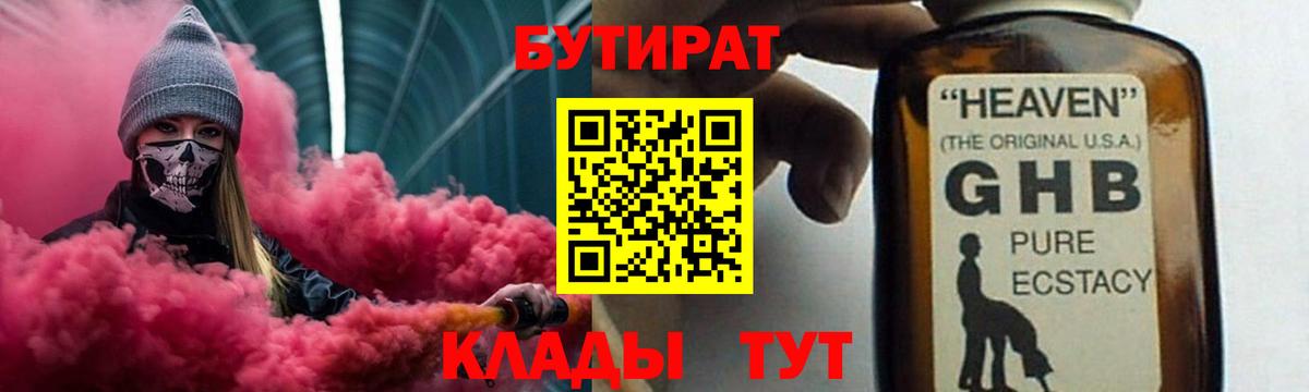 БУТИРАТ жидкий экстази  Вход с VPN  Орехово-Зуево 