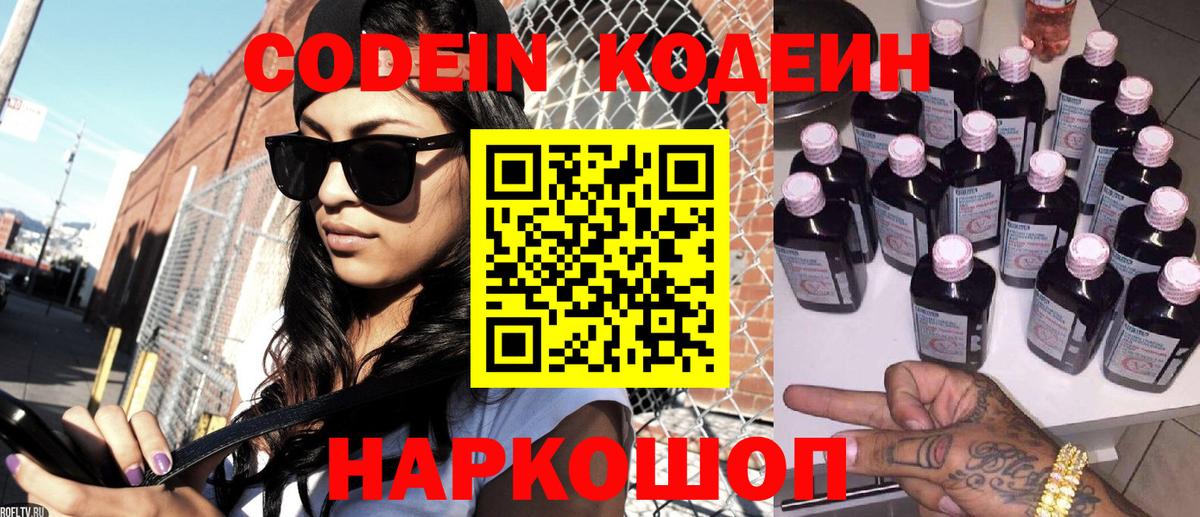 Codein Purple Drank Орехово-Зуево
