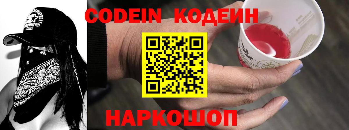Кодеиновый сироп Lean Purple Drank  Вход с VPN  Орехово-Зуево  Codein напиток Lean (лин) 