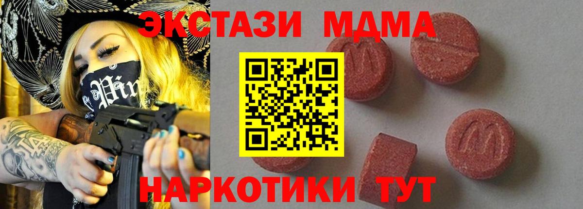 МДМА кристаллы Орехово-Зуево