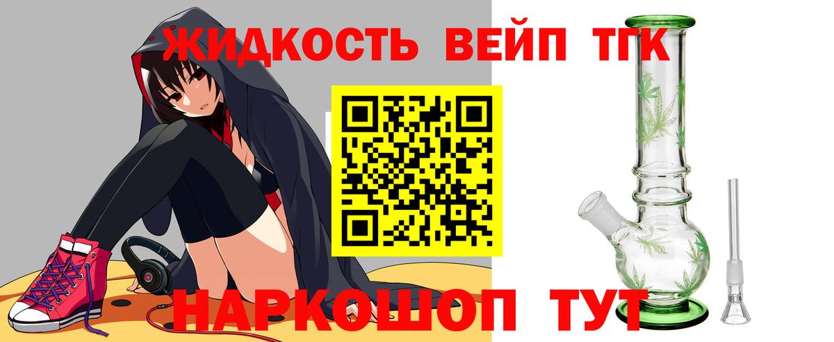 Дистиллят ТГК вейп Орехово-Зуево